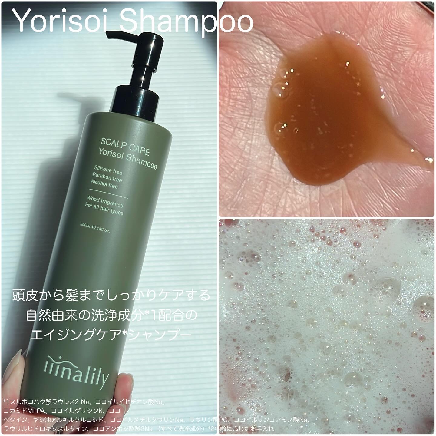 ヨリソイシャンプー/トリートメント/iiinalily/市販シャンプーを使ったクチコミ（3枚目）