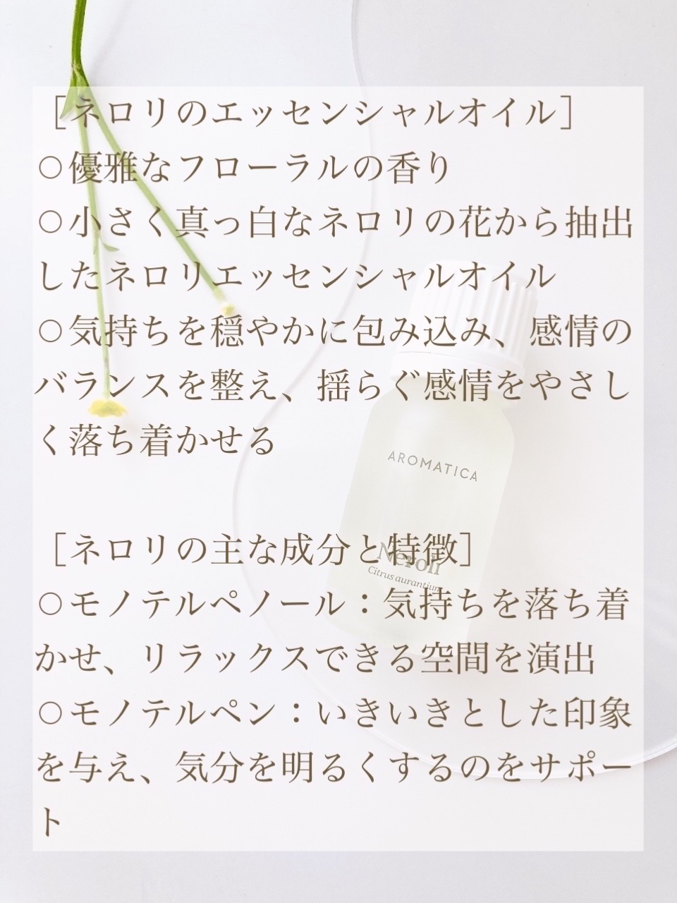 エッセンシャルオイル ネロリ/AROMATICA/アロマオイルを使ったクチコミ（3枚目）