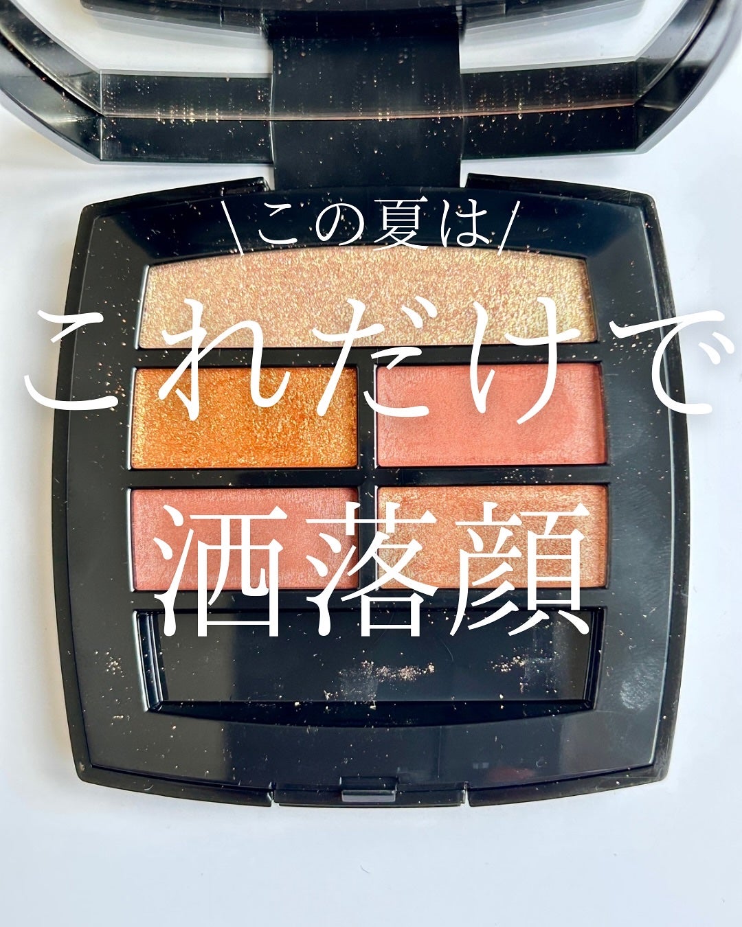 レ ベージュ パレット ルガール/CHANEL/アイシャドウパレットを使ったクチコミ(1枚目)