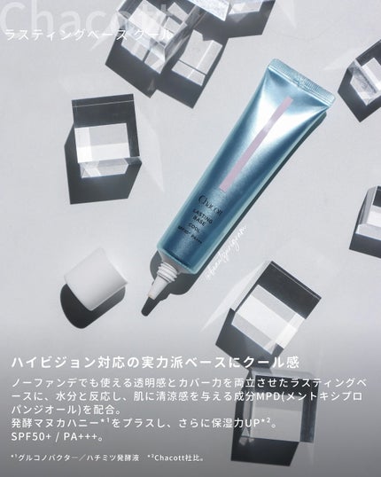 ラスティングベース クール/チャコット・コスメティクス/化粧下地を使ったクチコミ(5枚目)