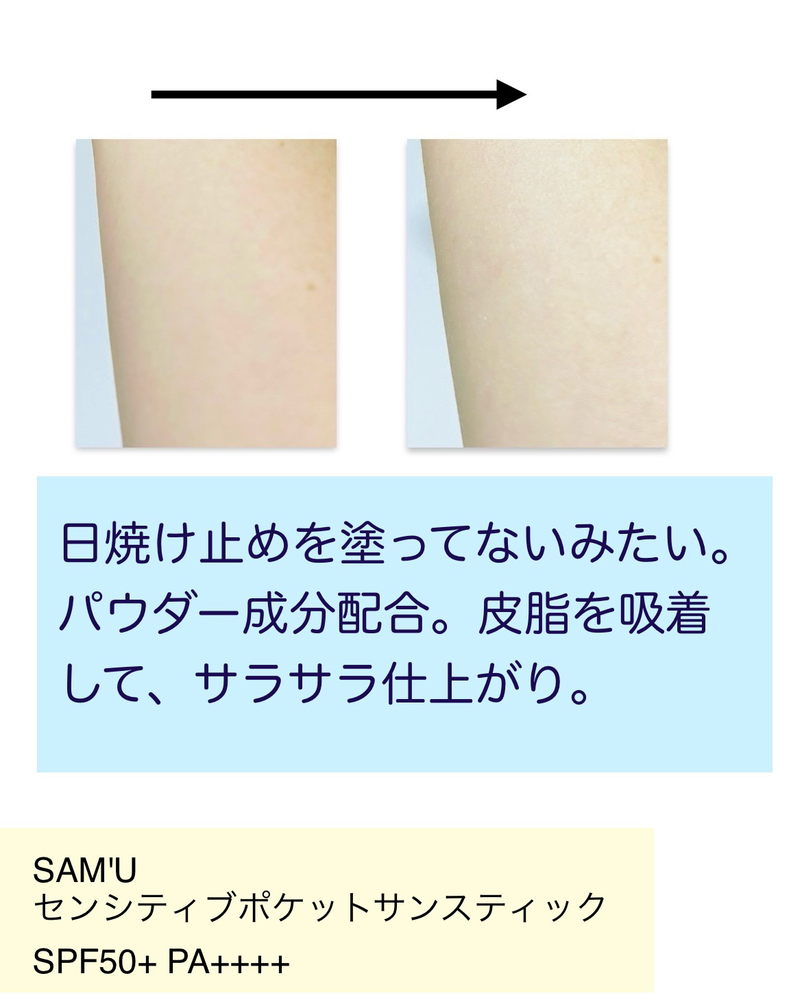 センシティブポケットサンスティック/SAM'U/日焼け止めスティックを使ったクチコミ（3枚目）