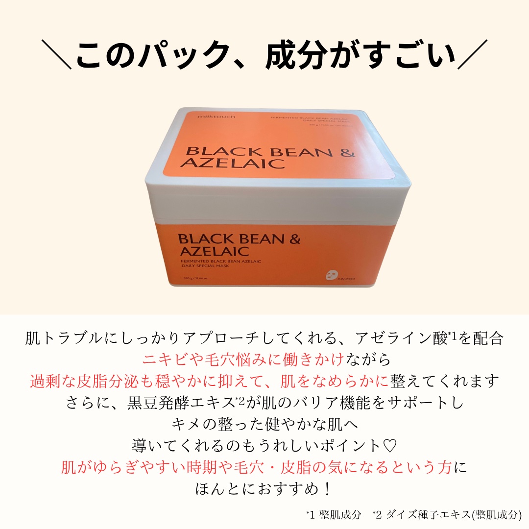 AZ発酵デイリースペシャルマスク/Milk Touch/シートマスク・パックを使ったクチコミ（3枚目）