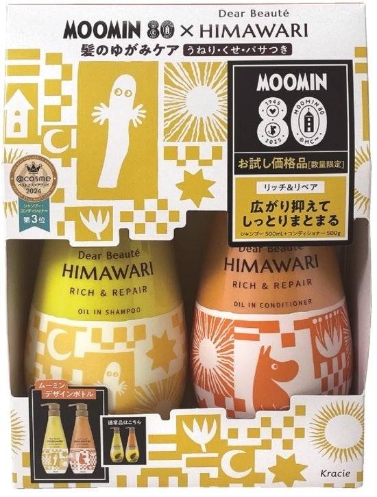 「ムーミン」80周年限定デザイン（500ｍL＋500ｇ）