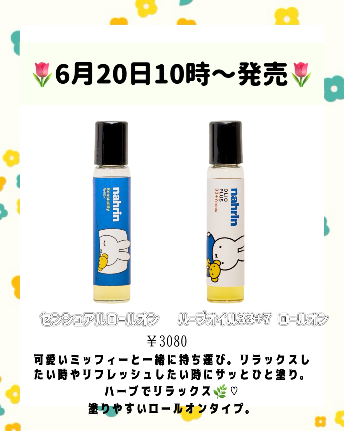 センシュアルロールオン/nahrin/その他スキンケアを使ったクチコミ（2枚目）