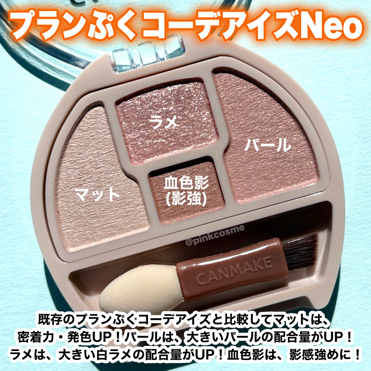 プランぷくコーデアイズNeo/キャンメイク/アイシャドウを使ったクチコミ(2枚目)