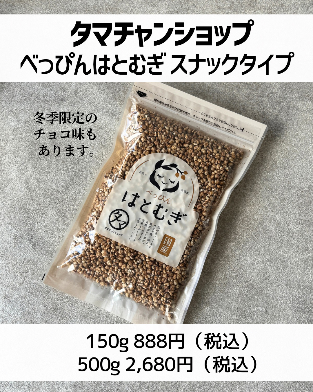 べっぴんはとむぎ/タマチャンショップ/食品を使ったクチコミ（2枚目）