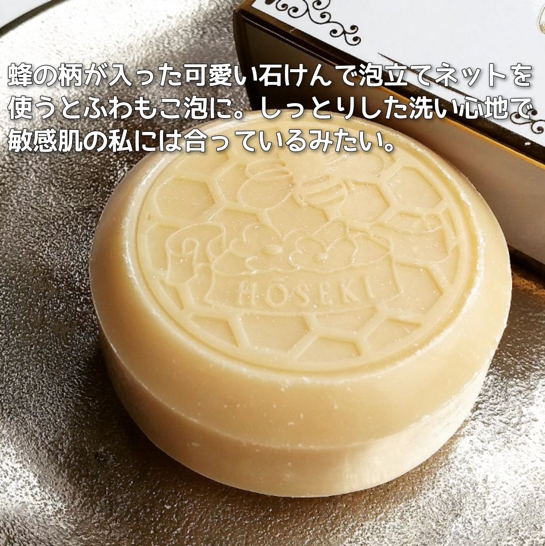 蜂石～HŌSEKI～/Bee Treasure/ボディ石鹸を使ったクチコミ（3枚目）