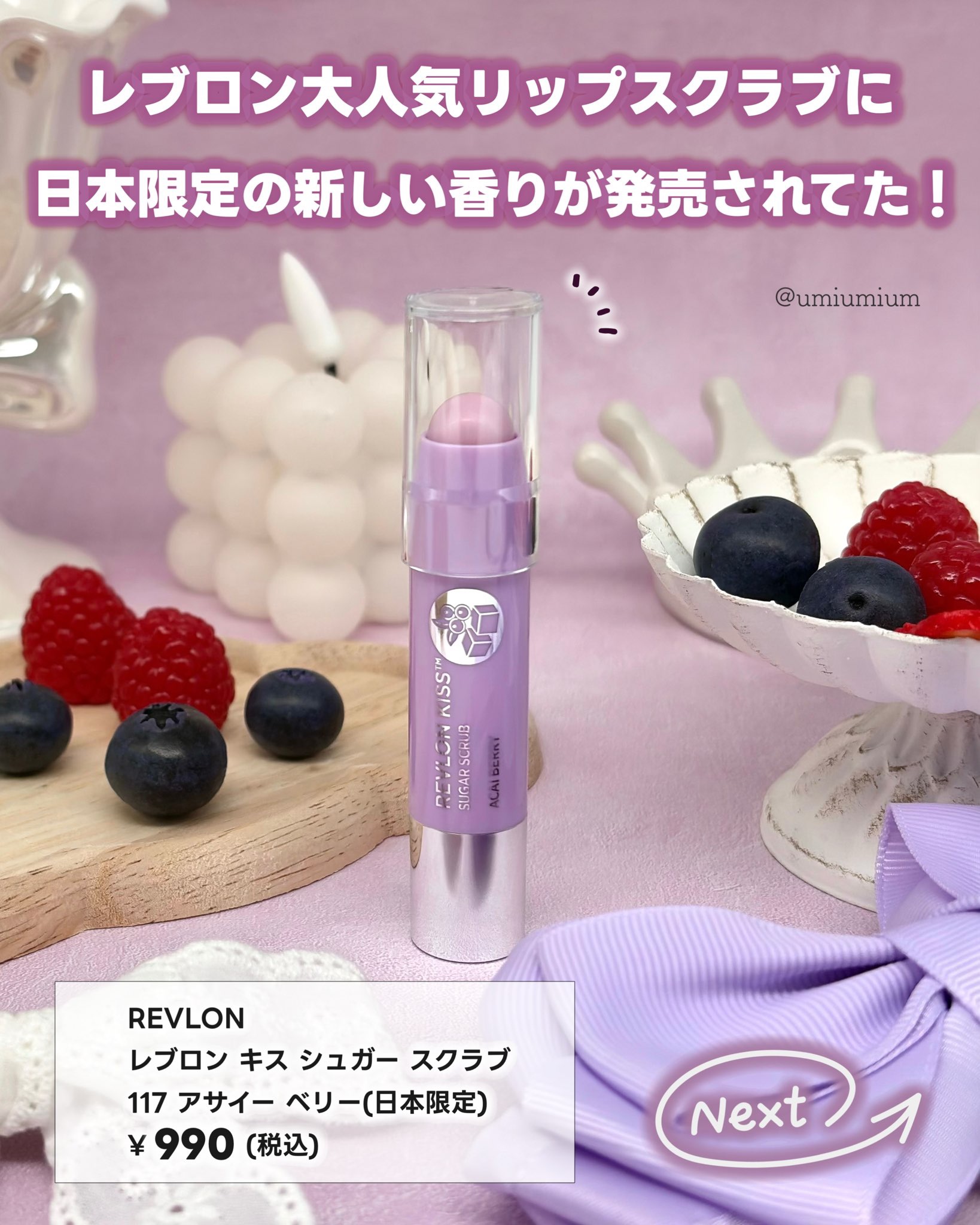 レブロン キス シュガー スクラブ/REVLON/リップスクラブを使ったクチコミ（2枚目）