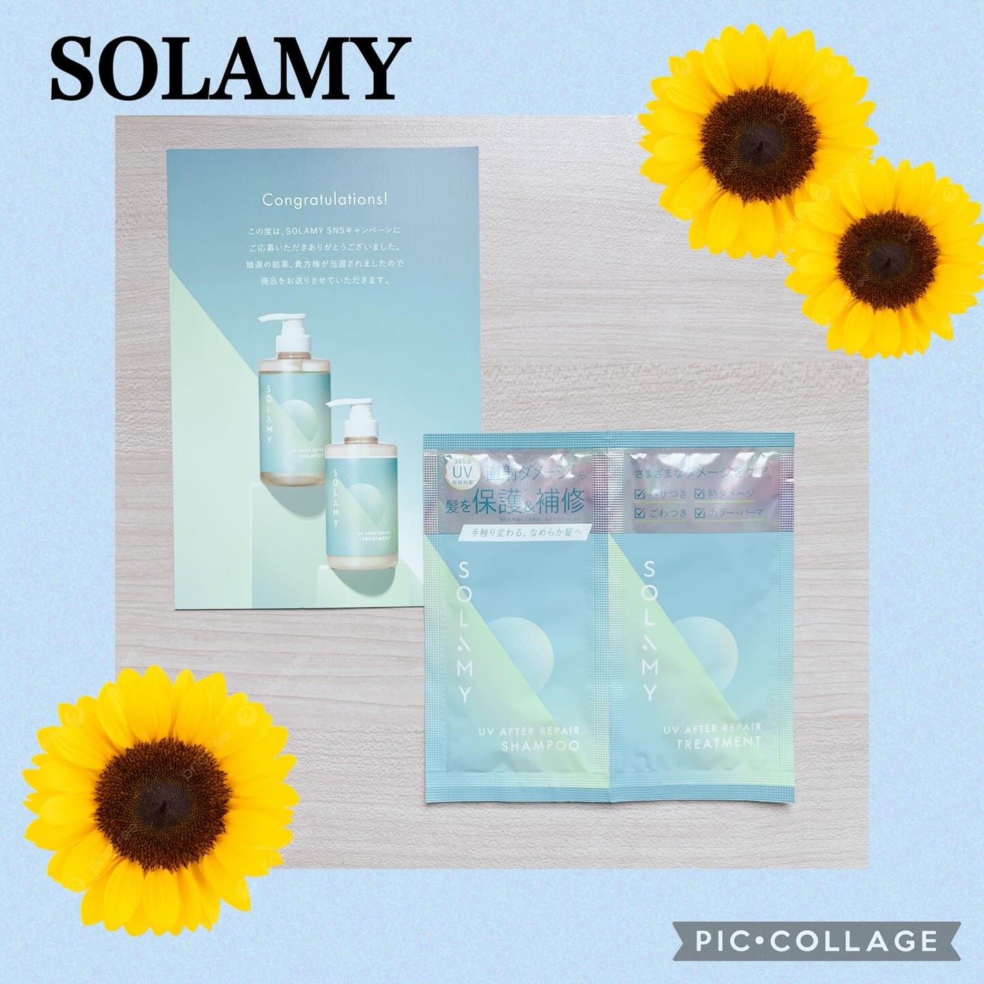 ソラミー UVアフターリペアシャンプー/トリートメント/SOLAMY/シャンプー・コンディショナーを使ったクチコミ(1枚目)