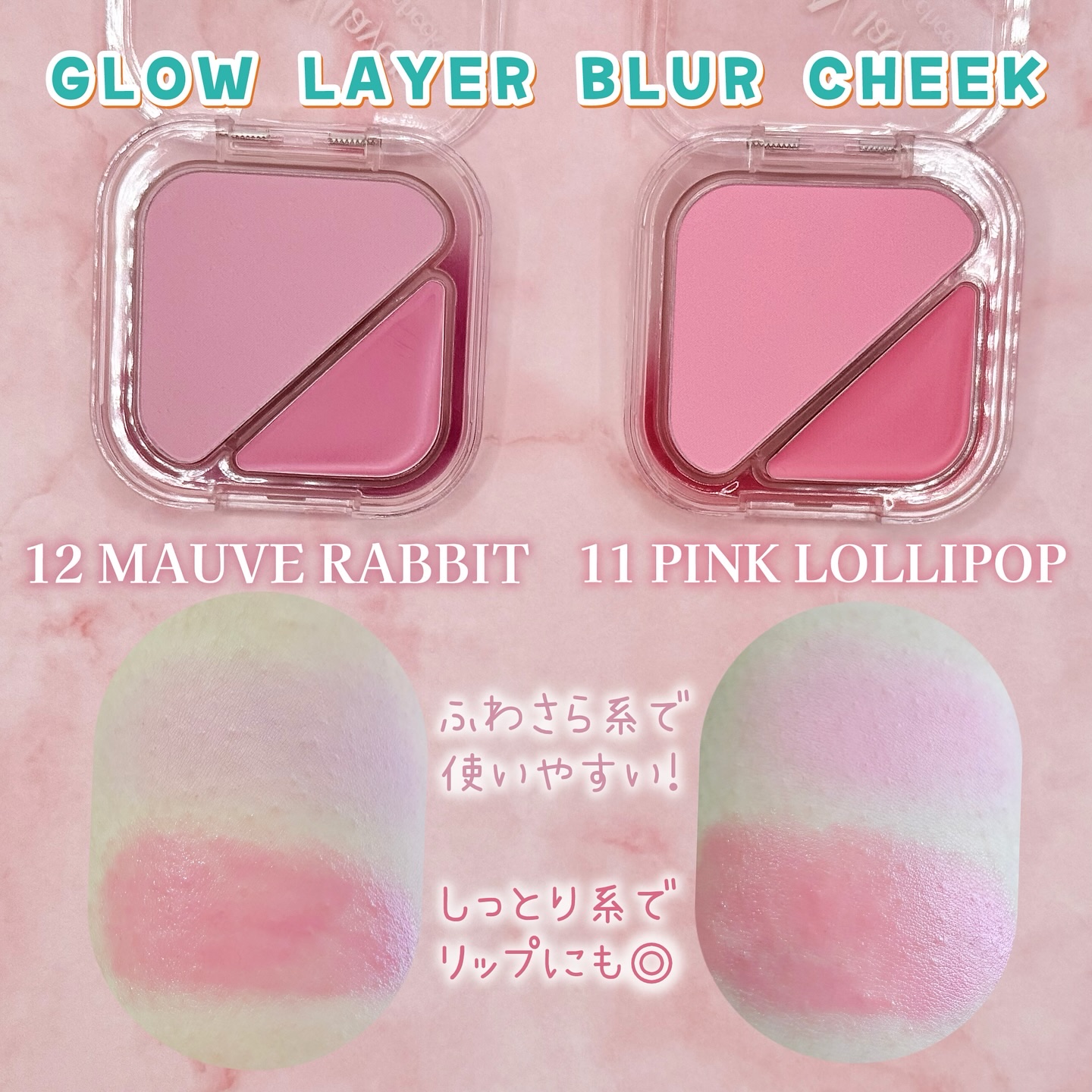 グローレイヤーブラーチーク 12 モーヴラビット/LUNA/パウダーチークを使ったクチコミ（2枚目）