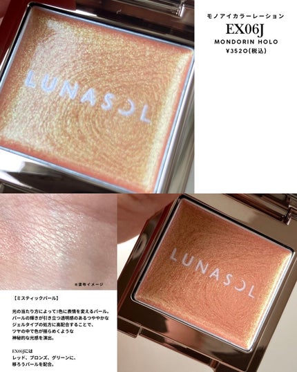 ami@フォロバ100 on LIPS 「【5/16発売】▷ルナソル■アイカラーレーションNEX08アリ..」(4枚目)