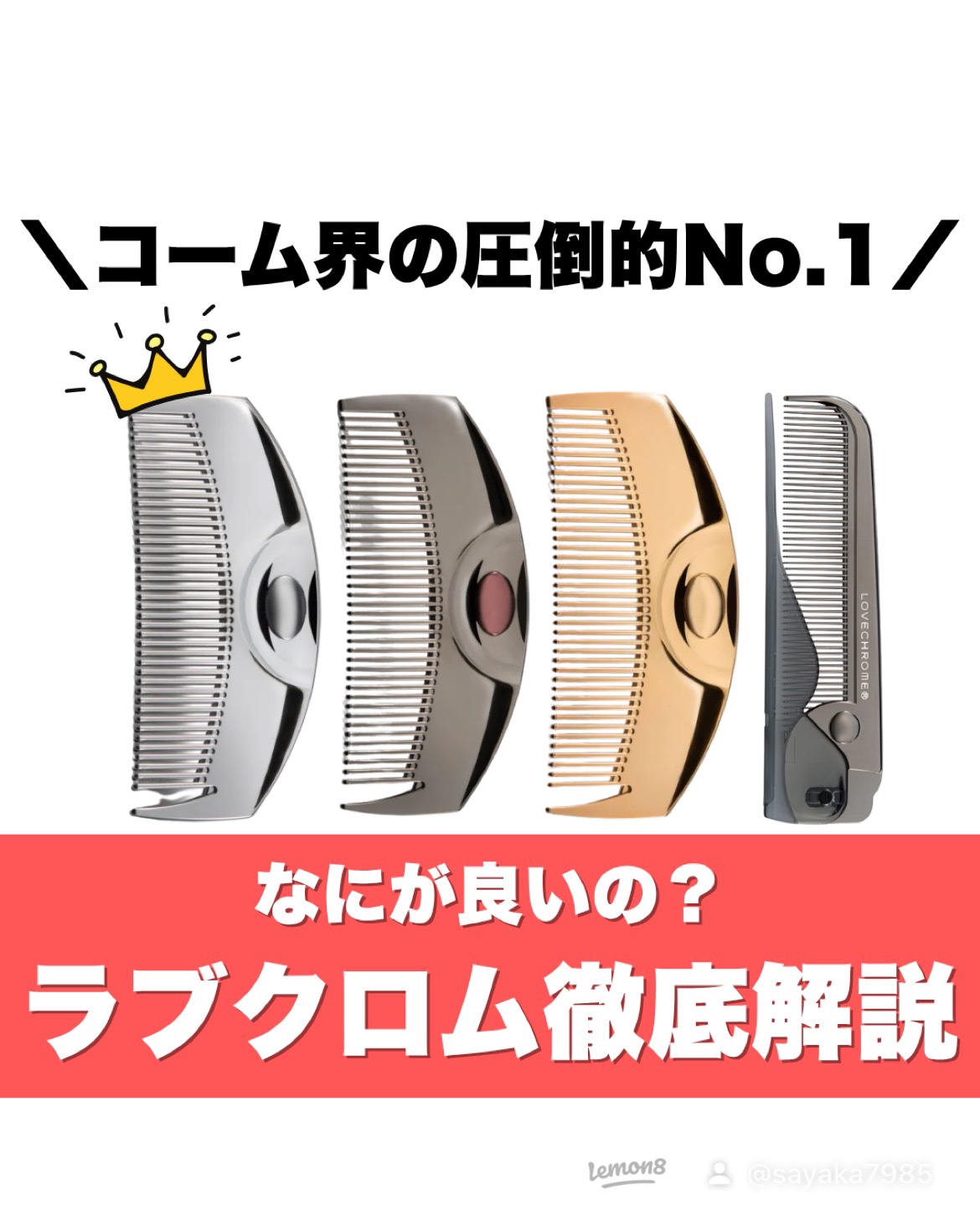 PG ツキ プレミアムブラック/LOVECHROME/ヘアコームを使ったクチコミ（1枚目）