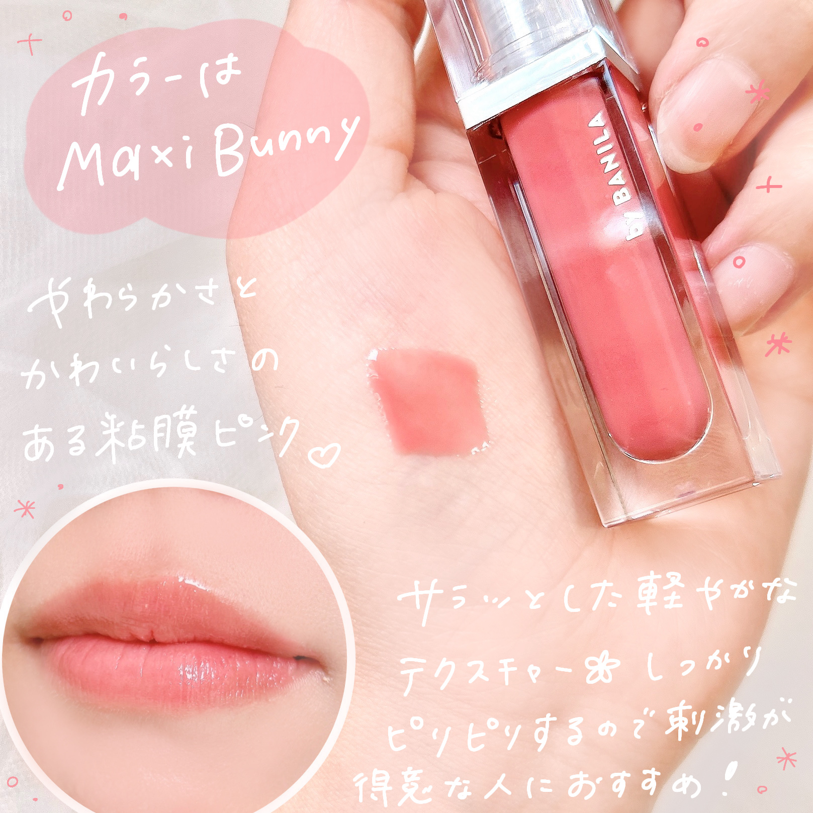 ボリュームリッププランパー/BANILA CO/リッププランパーを使ったクチコミ（3枚目）