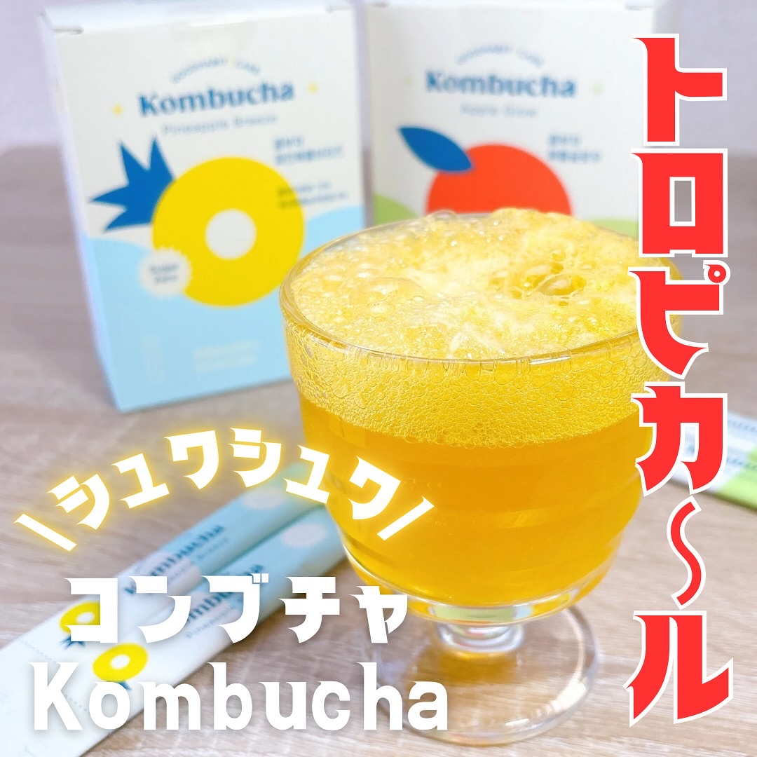 グッドハビットコンブチャ/Good Habit/酵素ドリンクを使ったクチコミ（1枚目）