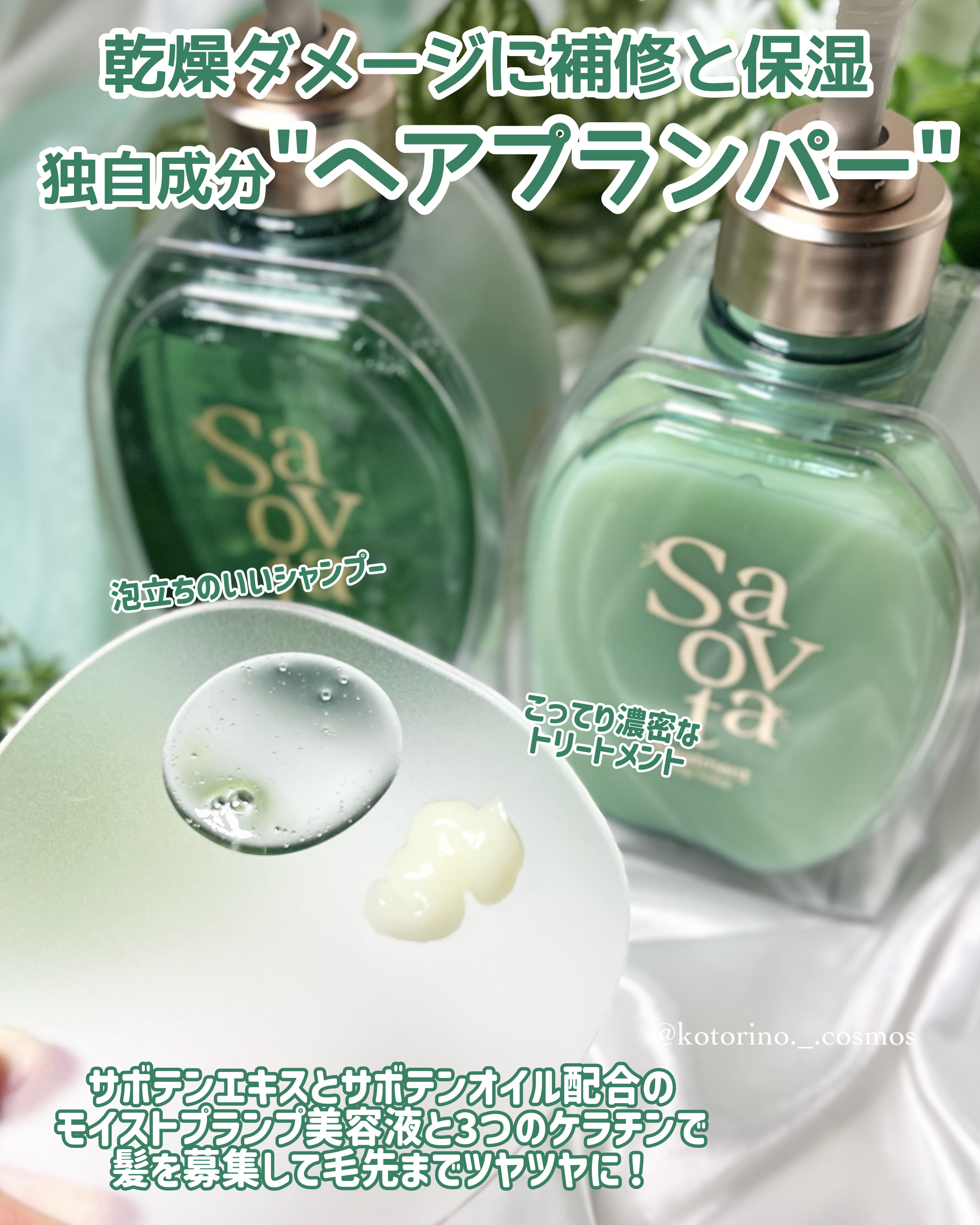 サボンドサボタ　モイストプランプシャンプー/ヘアトリートメント ヘアトリートメント本体 420g/Savon du Savota/シャンプー・コンディショナーを使ったクチコミ（3枚目）