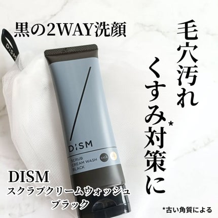 ディズム スクラブクリームウォッシュ ブラック/DISM/洗顔フォームを使ったクチコミ(1枚目)