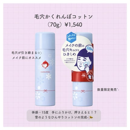 毛穴かくれんぼコットン/毛穴撫子/その他スキンケアを使ったクチコミ(2枚目)