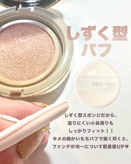 はちみつツヤ肌クッションファンデ/VELY VELY/クッションファンデーションを使ったクチコミ(3枚目)