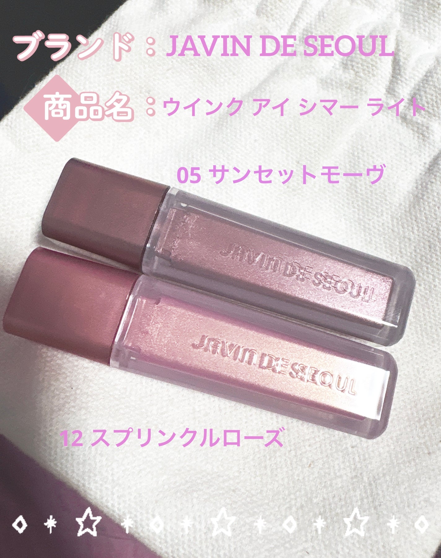 ウィンク アイ シマー ライト/Javin De Seoul/リキッドアイシャドウを使ったクチコミ(1枚目)