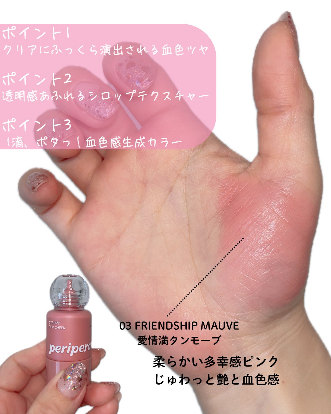 シロッピー トック チーク/PERIPERA/リキッドチークを使ったクチコミ(2枚目)