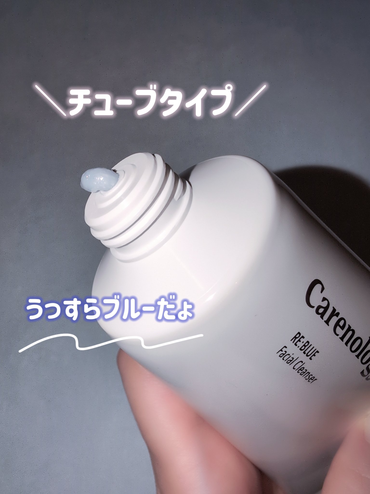 RE:BLUE Facial Cleanser/Carenology95/洗顔フォームを使ったクチコミ（2枚目）