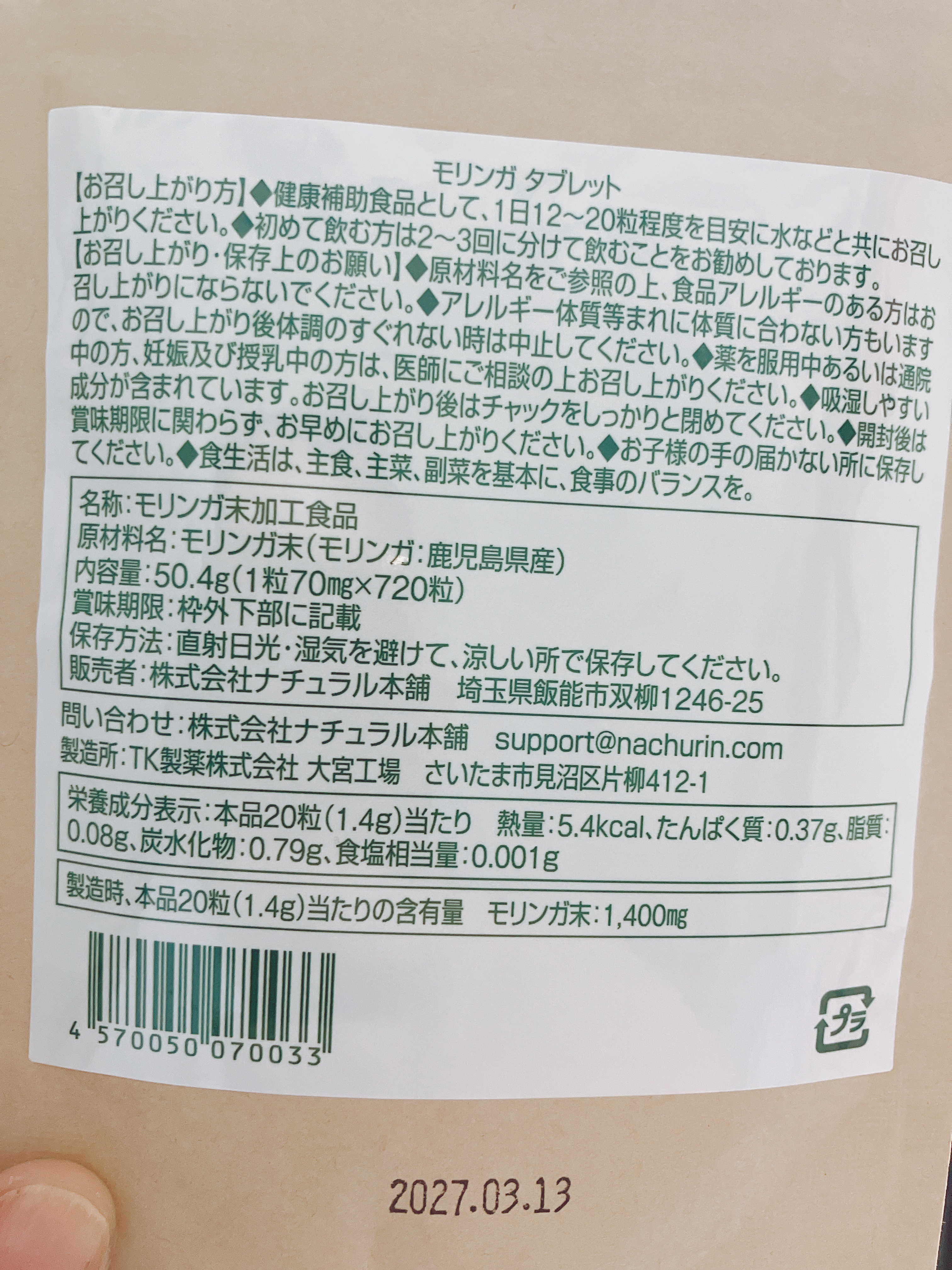 モリンガタブレット/ナチュ凜/健康サプリメントを使ったクチコミ（3枚目）