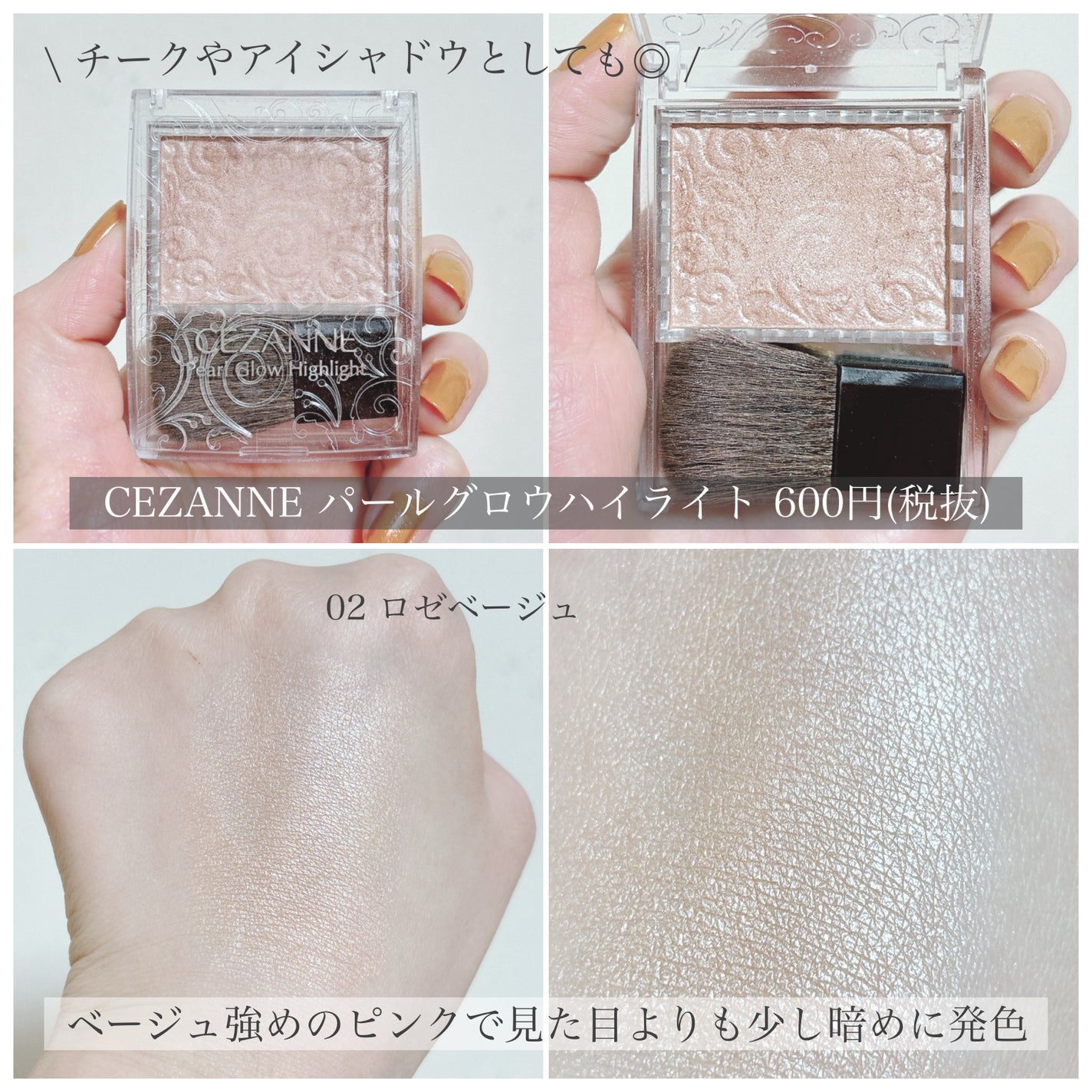 パールグロウハイライト/CEZANNE/パウダーハイライトを使ったクチコミ(4枚目)