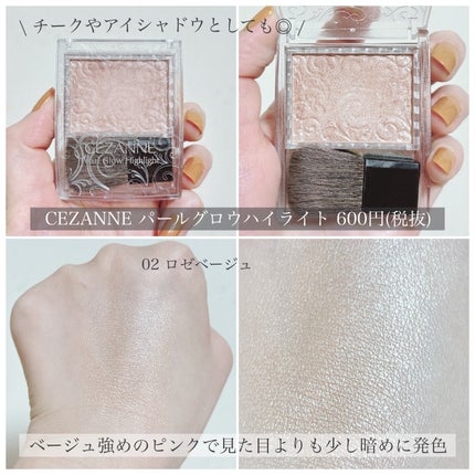 パールグロウハイライト/CEZANNE/パウダーハイライトを使ったクチコミ(4枚目)