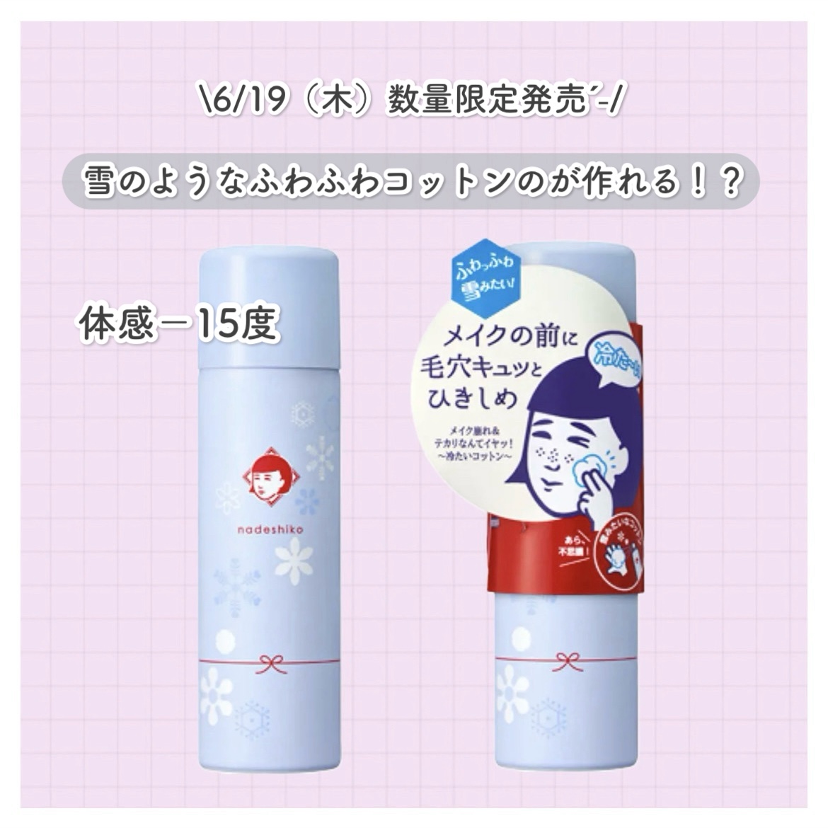 毛穴かくれんぼコットン/毛穴撫子/その他スキンケアを使ったクチコミ（1枚目）