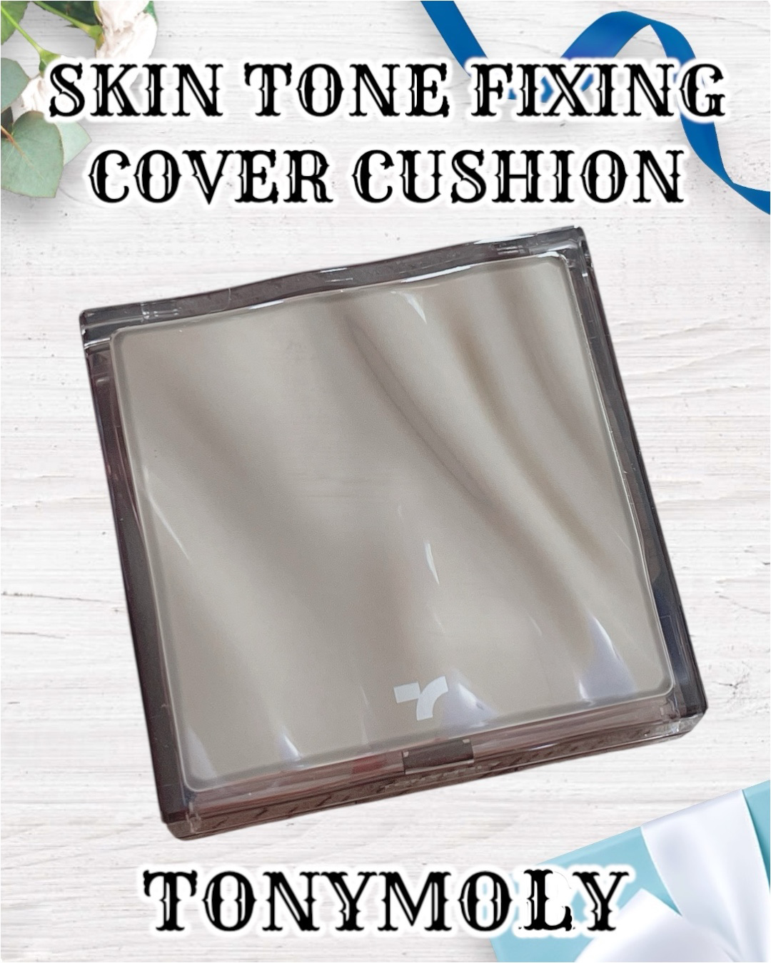 スキントーンフィクシングカバークッション/TONYMOLY/クッションファンデーションを使ったクチコミ（1枚目）
