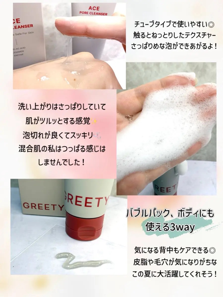 ACE pore cleanser /GREETY/洗顔フォームを使ったクチコミ（3枚目）
