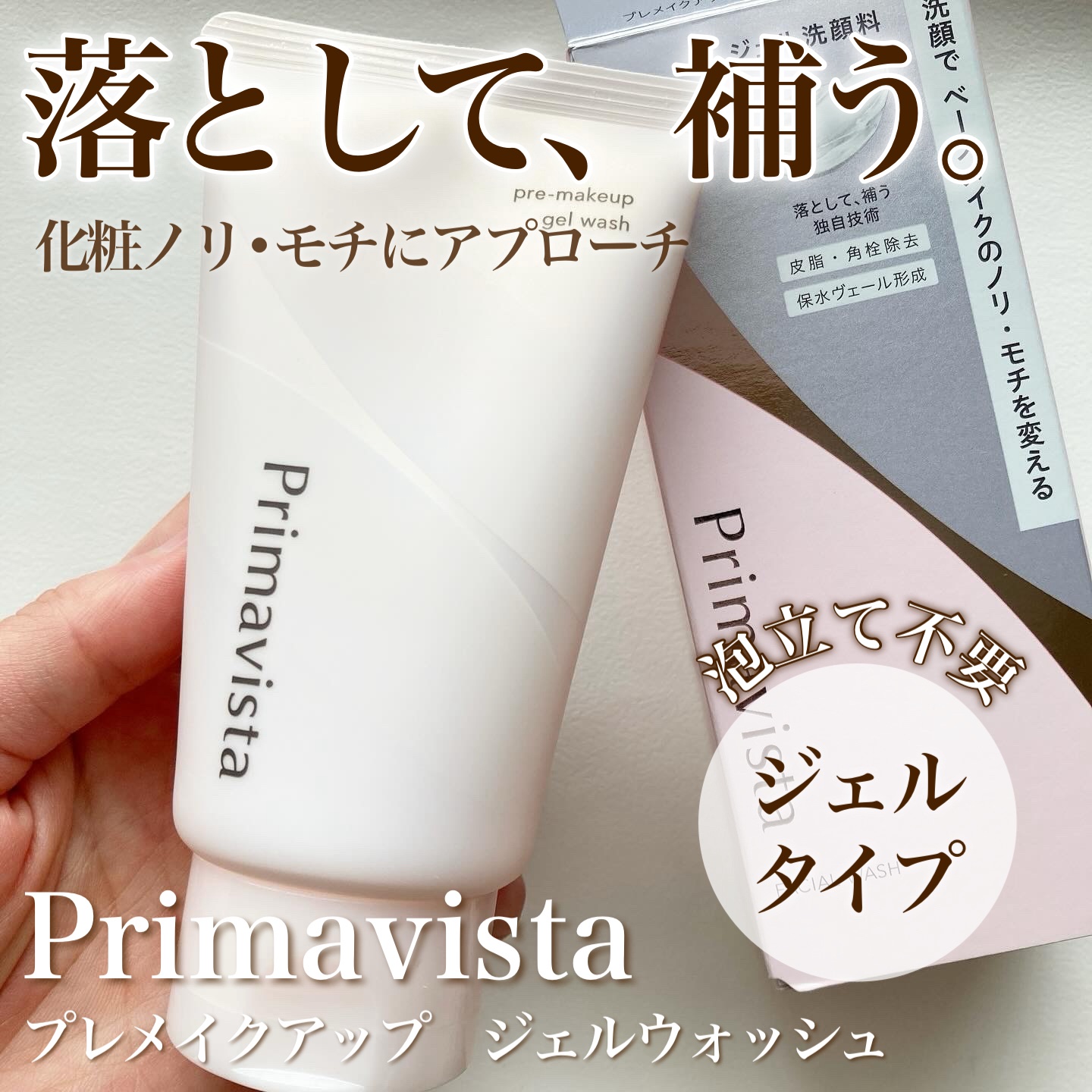 プレメイクアップ ジェルウォッシュ/プリマヴィスタ/その他洗顔料を使ったクチコミ（1枚目）