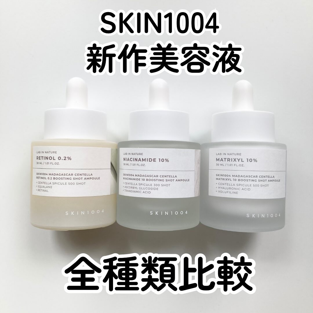 レチノール 0.2 ブースティングショット アンプル/SKIN1004/美容液を使ったクチコミ（1枚目）