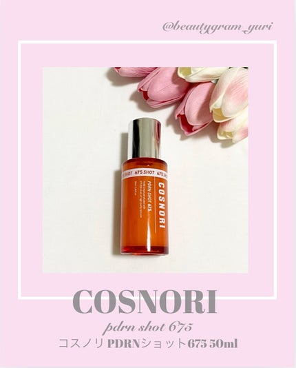 PDRNショット675/COSNORI/美容液を使ったクチコミ(1枚目)