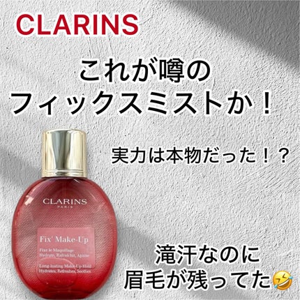 フィックス メイクアップ N/CLARINS/ミスト状化粧水を使ったクチコミ(2枚目)