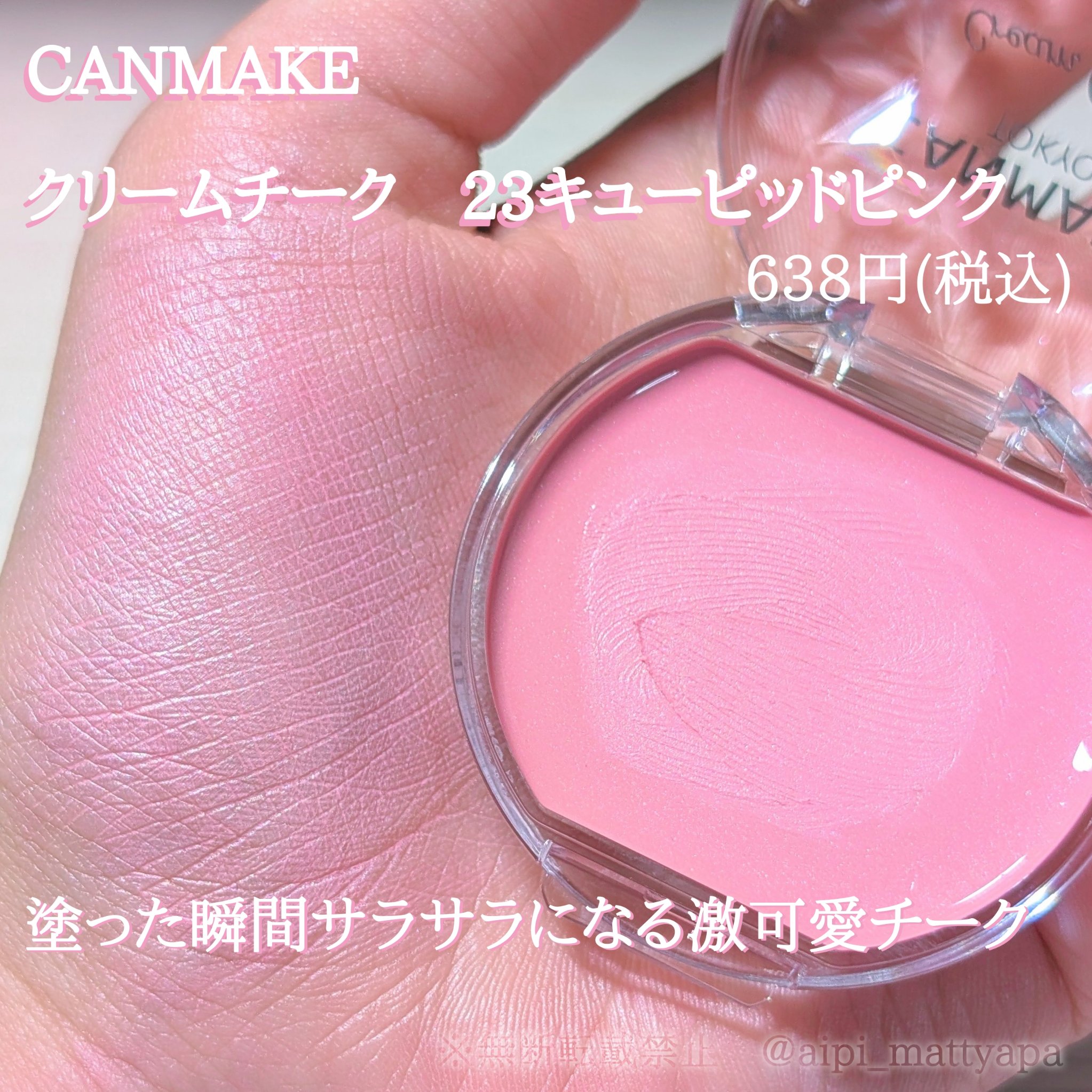 クリームチーク/キャンメイク/ジェル・クリームチークを使ったクチコミ（2枚目）