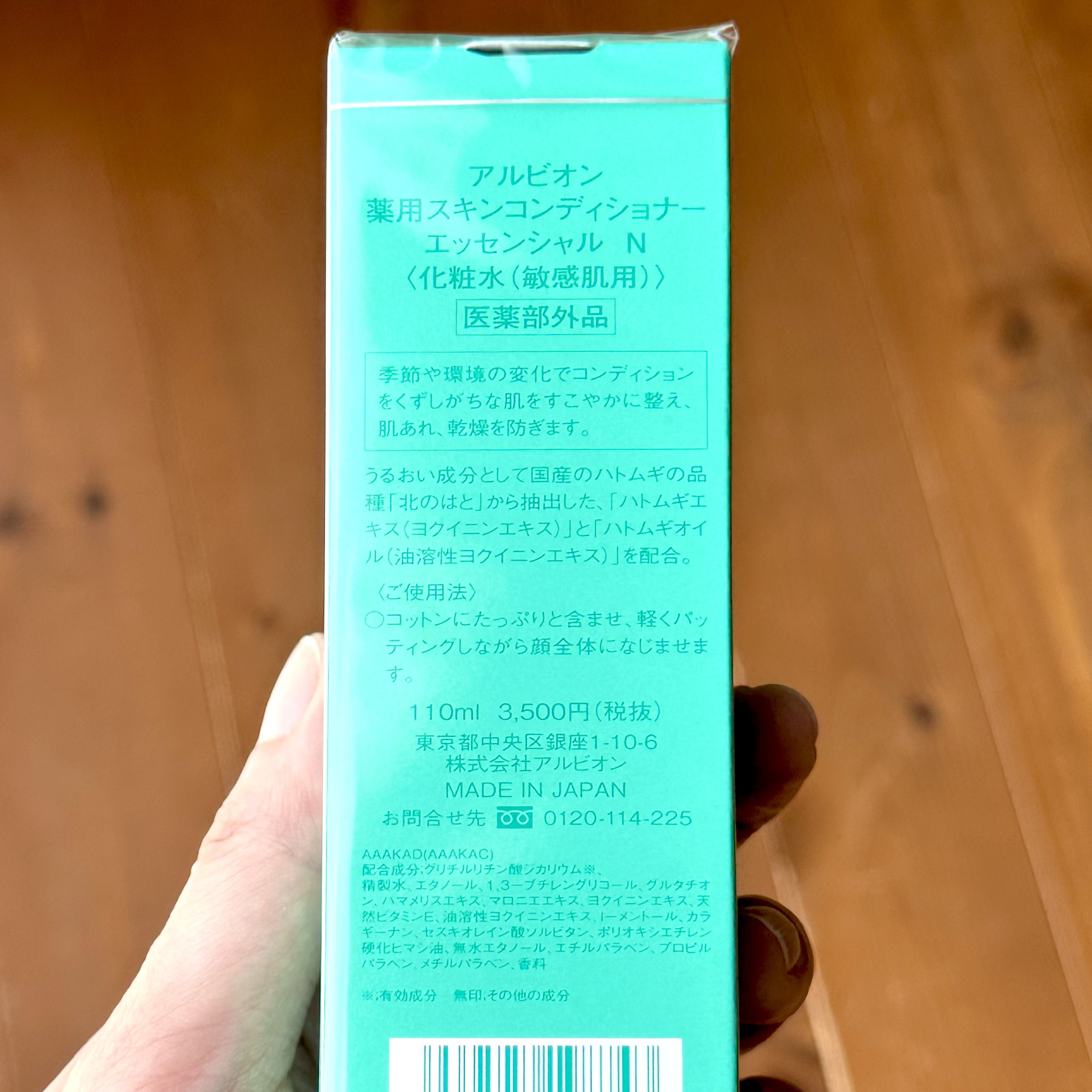  薬用スキンコンディショナーエッセンシャル N/ALBION/化粧水を使ったクチコミ（2枚目）