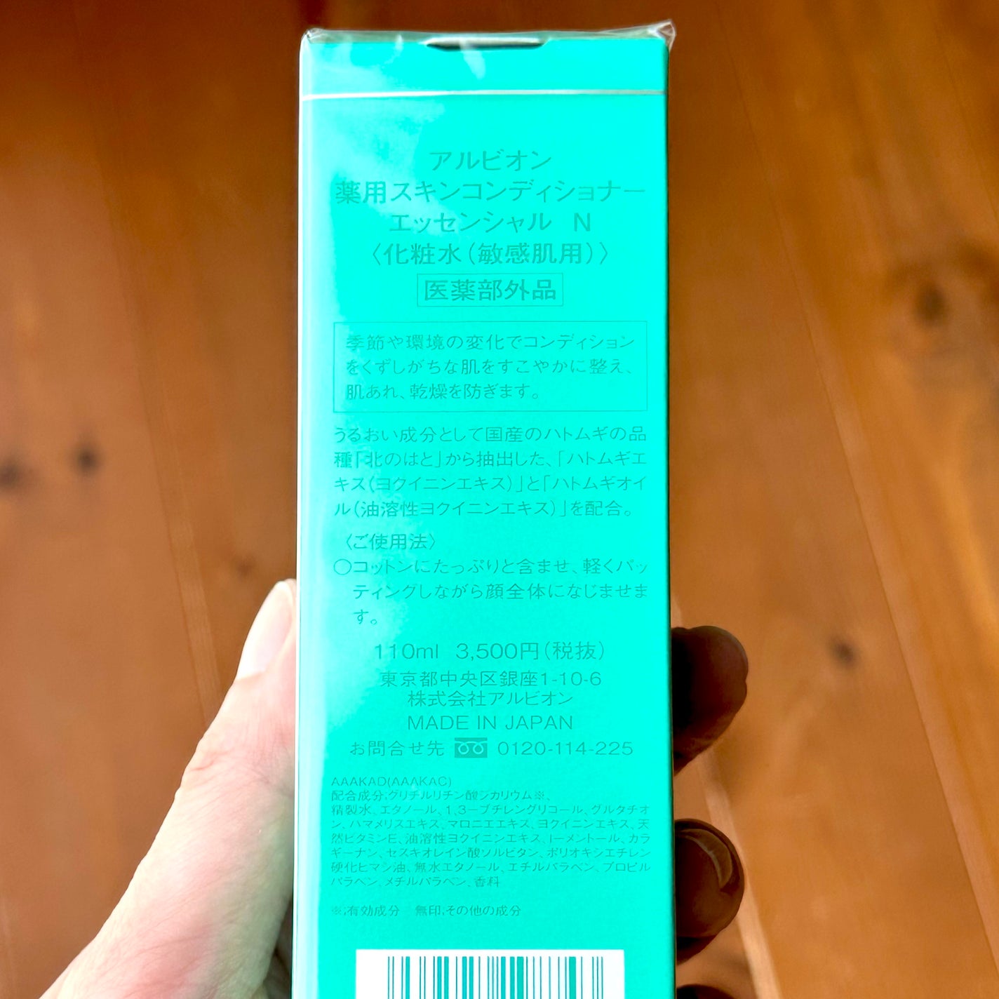 薬用スキンコンディショナーエッセンシャル N/ALBION/化粧水を使ったクチコミ(2枚目)