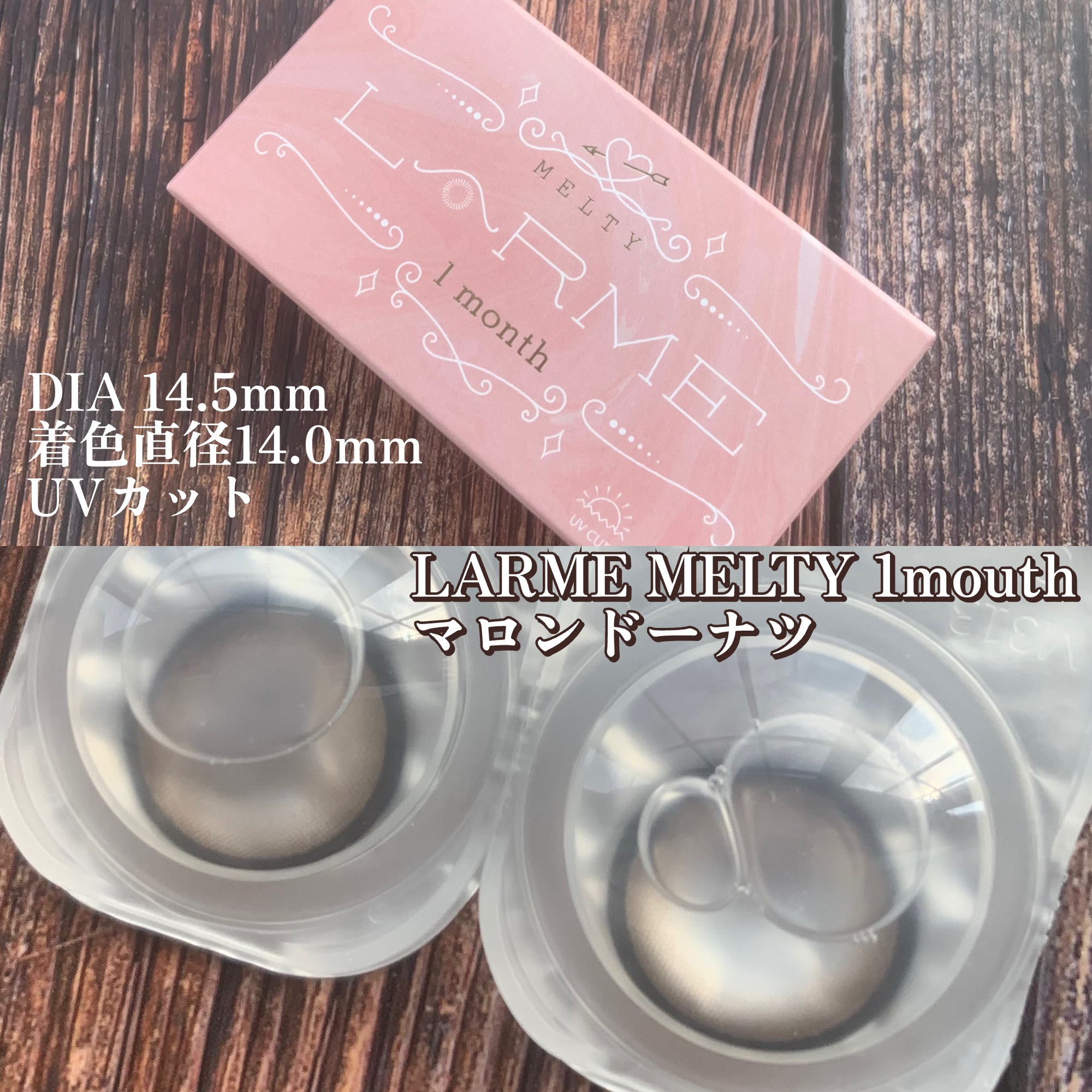 LARME MELTY SERIES(ラルムメルティシリーズ)/LARME/カラーコンタクトレンズを使ったクチコミ（2枚目）