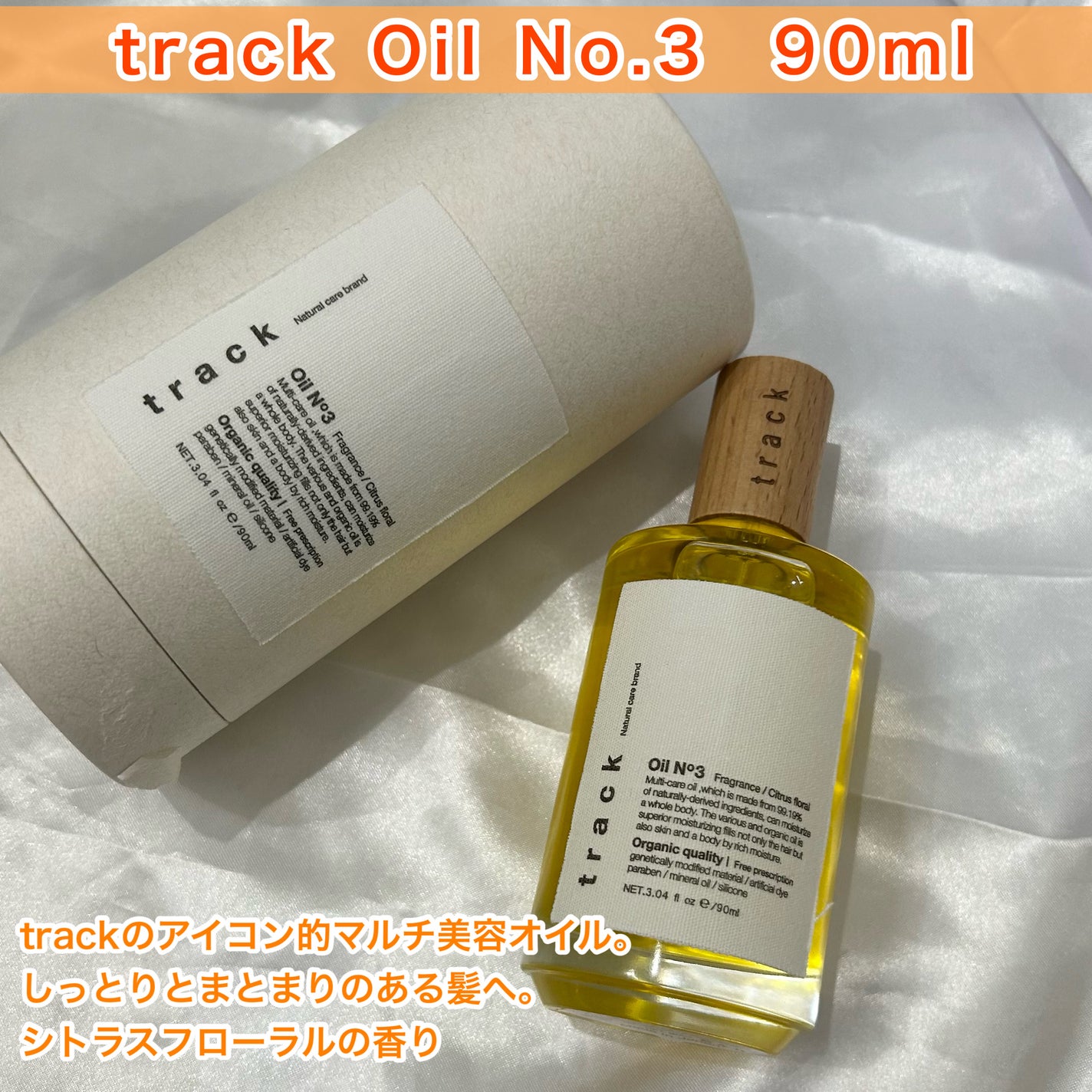 トラック オイル/track/ヘアオイルを使ったクチコミ(5枚目)