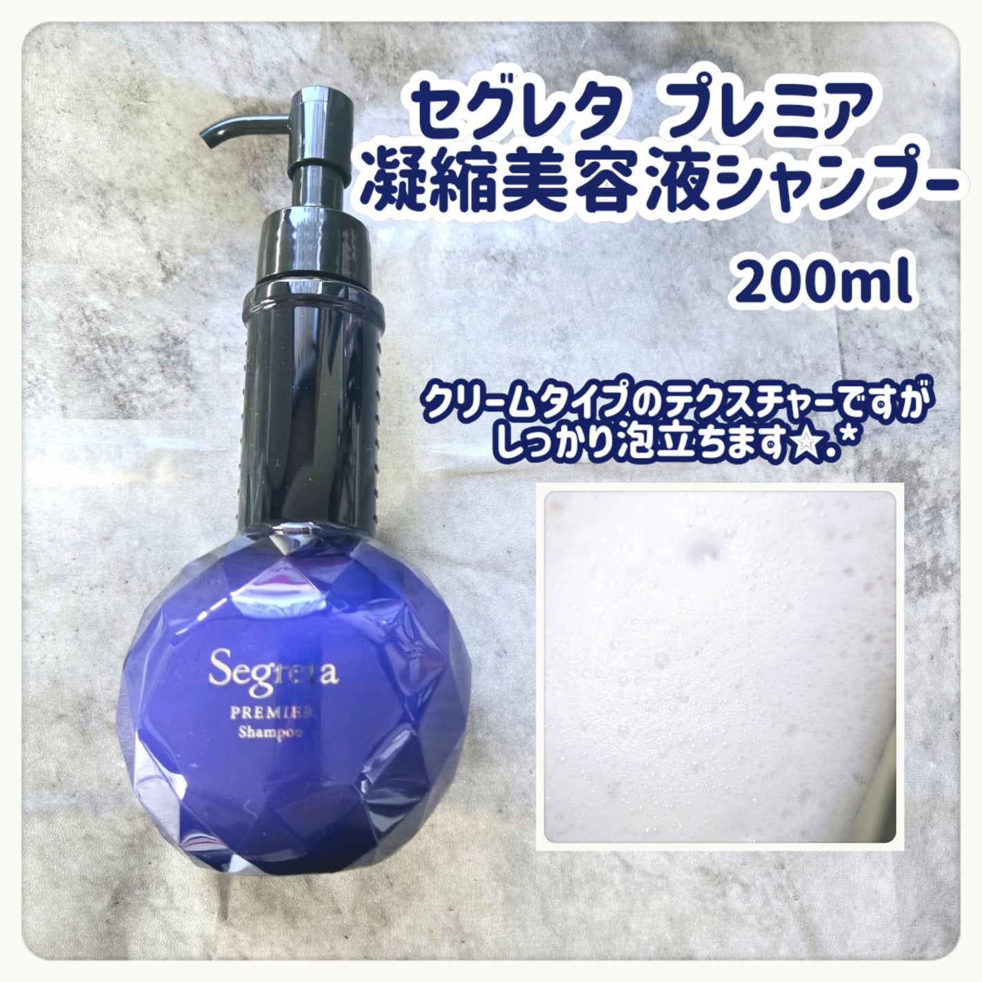 セグレタ プレミア 凝縮美容液シャンプー/質感変化トリートメント/セグレタ/市販シャンプーを使ったクチコミ(2枚目)