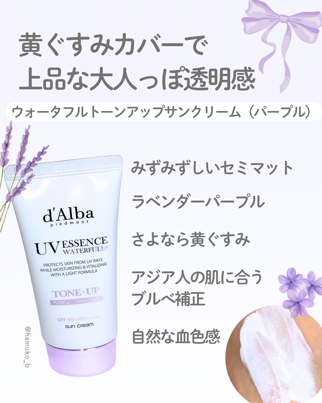 ダルバ ウォータフル トーンアップ サンクリーム(パープル)/ダルバ/日焼け止めクリームを使ったクチコミ（3枚目）