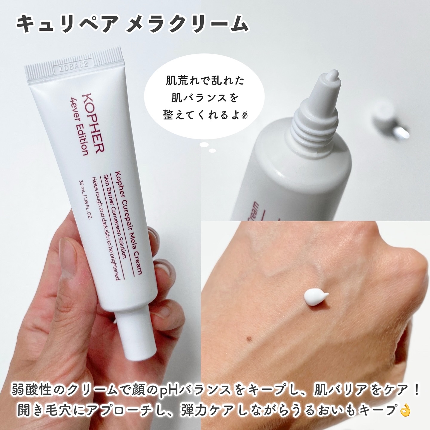 CUREPAIR MELA CREAM /KOPHER/フェイスクリームを使ったクチコミ（3枚目）