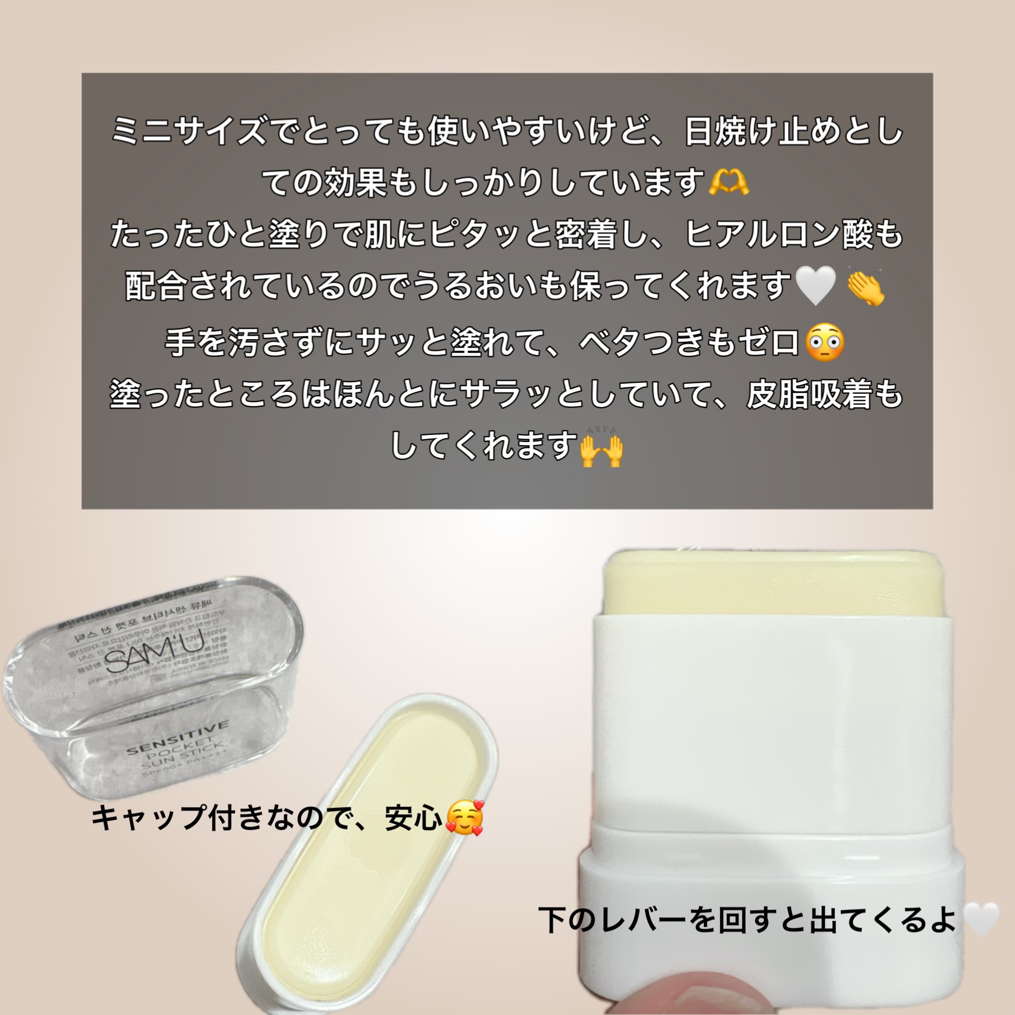 センシティブポケットサンスティック/SAM'U/日焼け止めスティックを使ったクチコミ（3枚目）