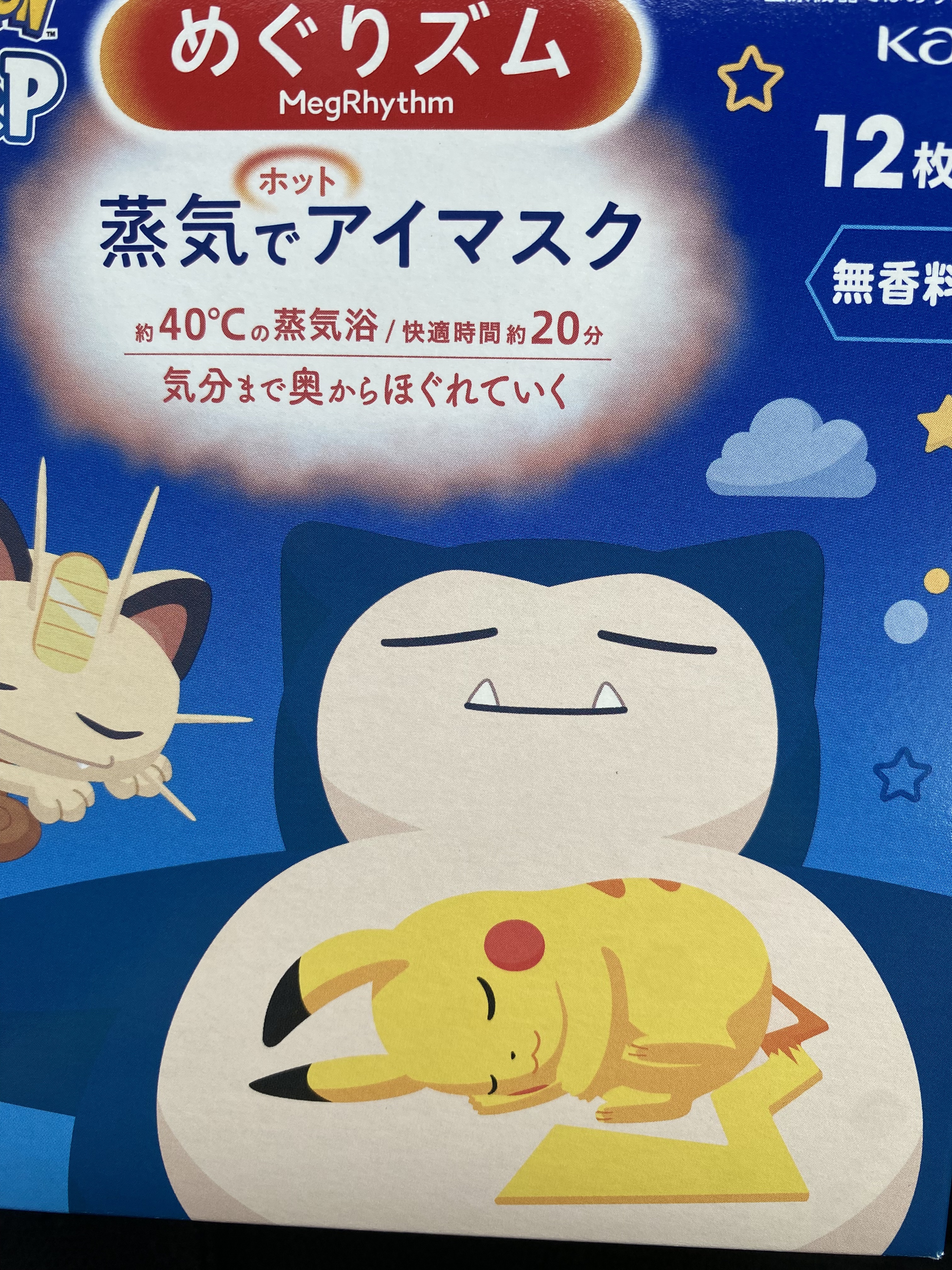 蒸気でホットアイマスク ポケモンスリープコラボ ラベンダーの香り/めぐりズム/アイマスクを使ったクチコミ（3枚目）