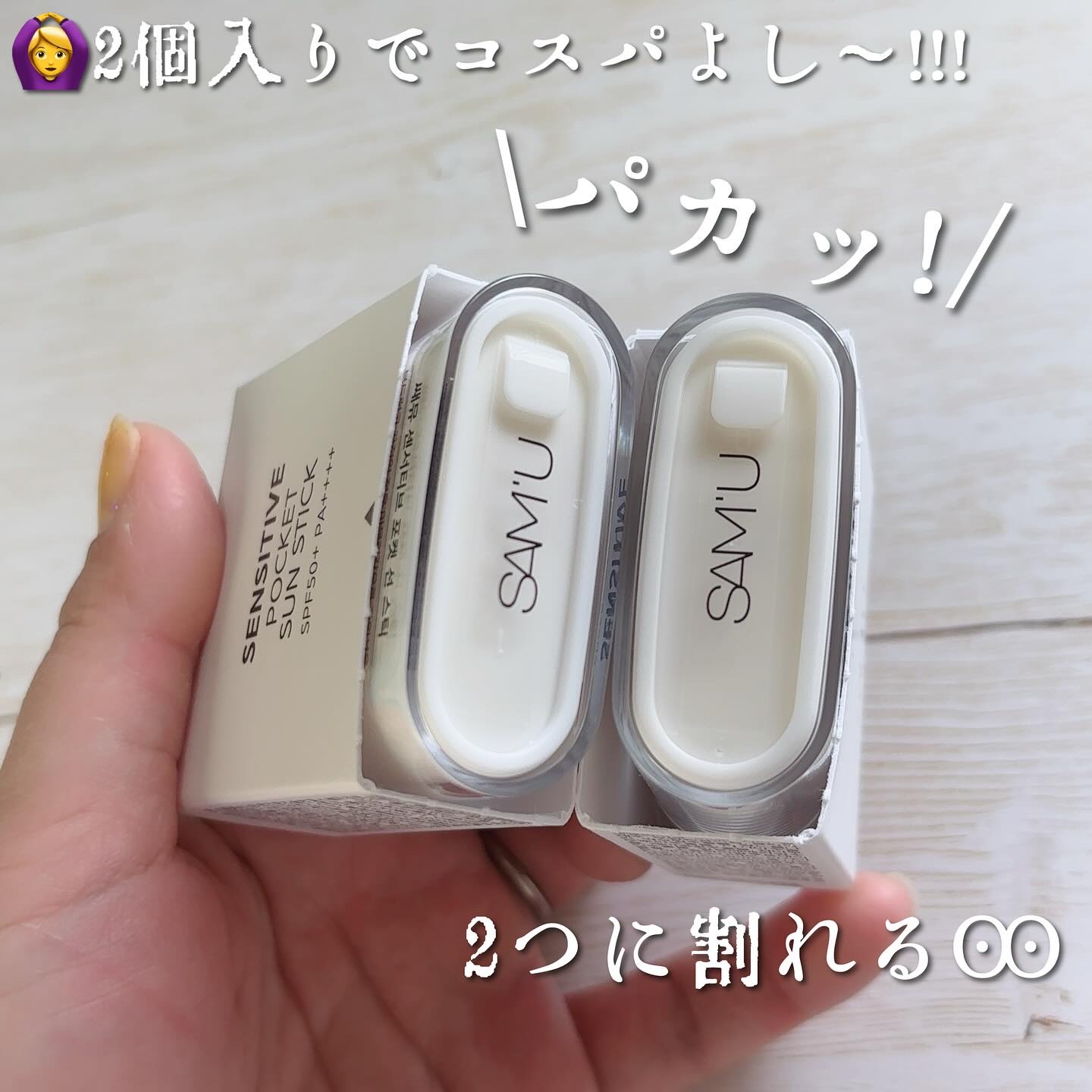 センシティブポケットサンスティック/SAM'U/日焼け止めスティックを使ったクチコミ（2枚目）