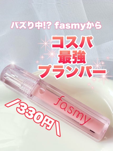 グロウプランパー/fasmy/リッププランパーを使ったクチコミ(1枚目)