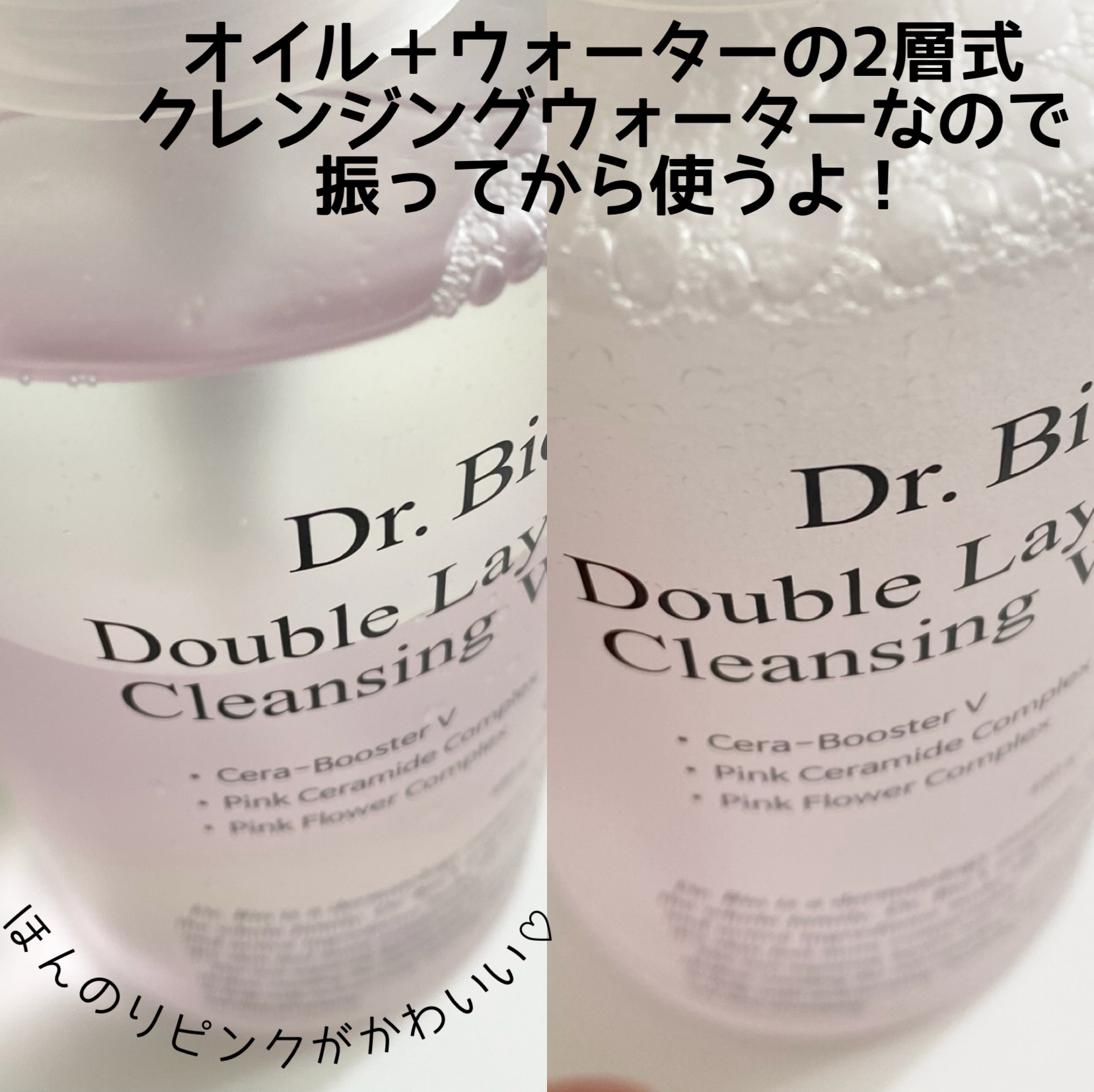 ダブルレイヤリングクレンジングウォーター/Dr.Bio/クレンジングウォーターを使ったクチコミ（3枚目）