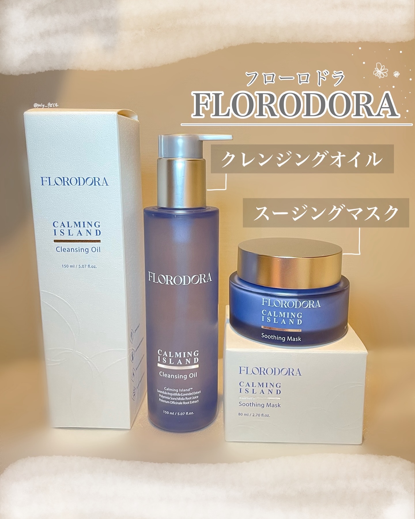 フローロドラ カーミングアイランドクレンジングオイル/Florodora/オイルクレンジングを使ったクチコミ（1枚目）