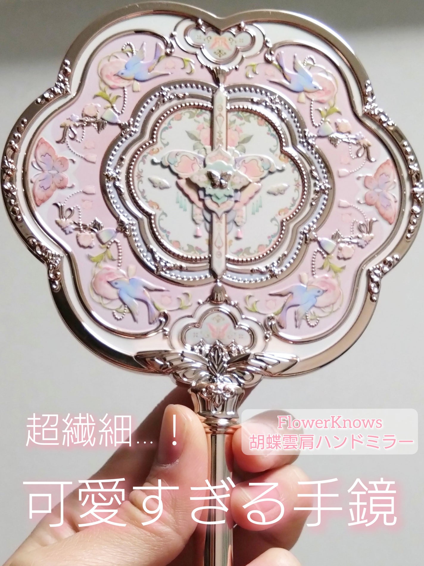 胡蝶雲肩ハンドミラー/FlowerKnows/その他化粧小物を使ったクチコミ(1枚目)